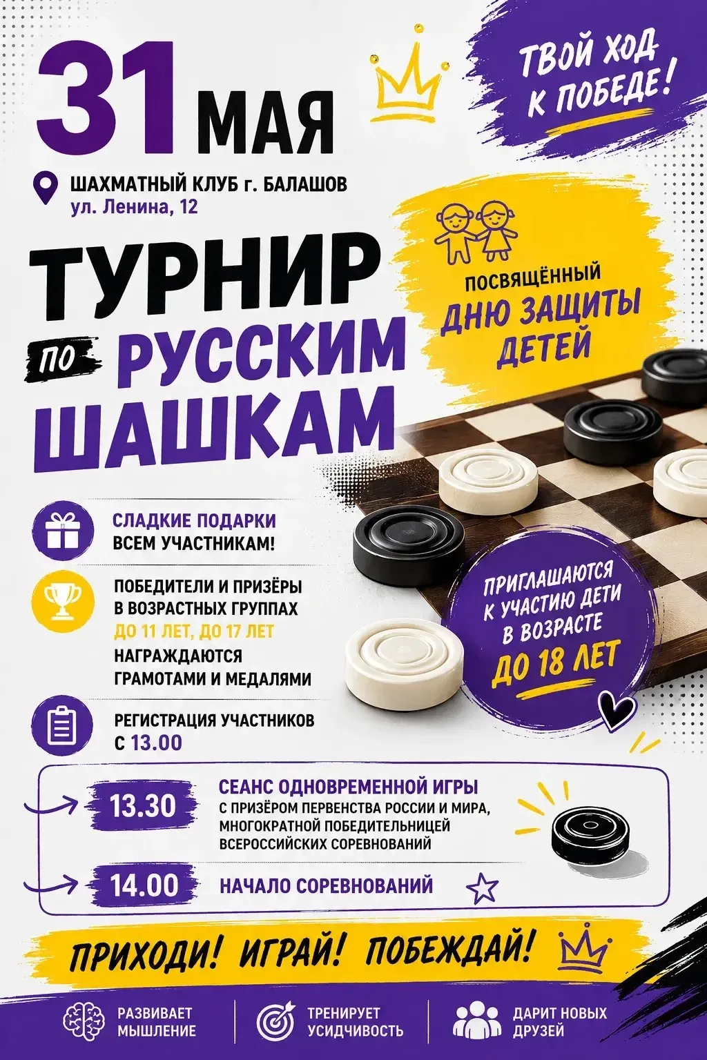 ⚡️ Балашовский шахматный клуб приглашает детей и их родителей (а также бабушек и дедуше...