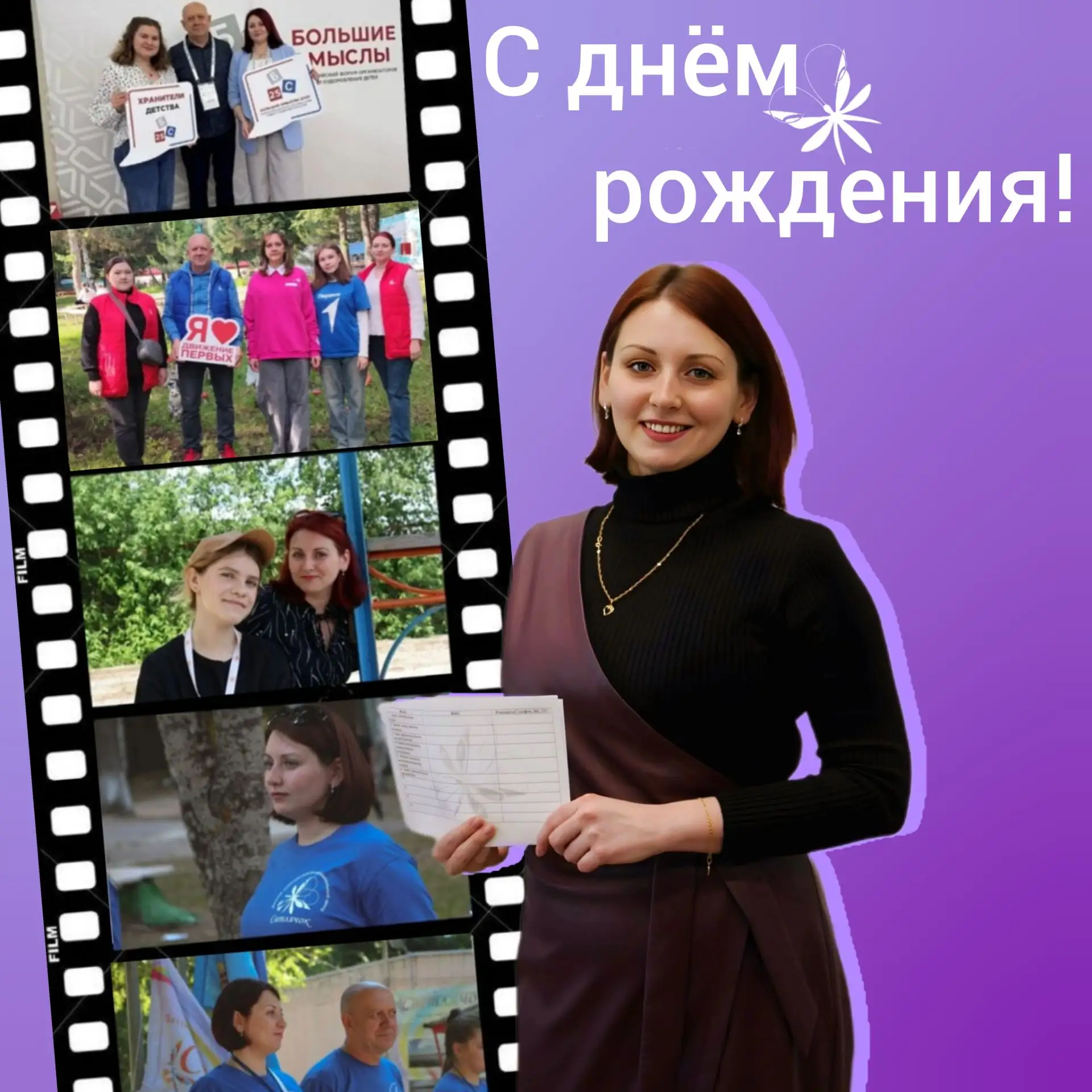 С Днём рождения, Диана Сергеевна! ✨

Дорогая Диана Сергеевна!

Коллектив Центра «Светлячок» спешит п