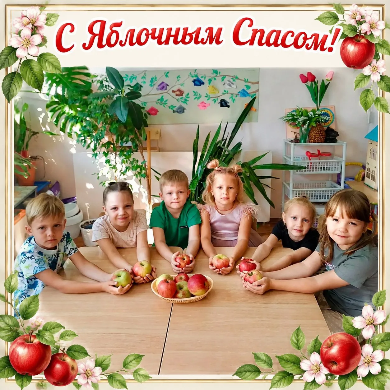С Яблочным Спасом!🍎