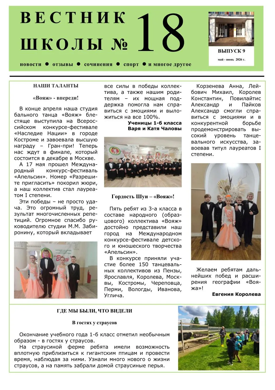 🗞️Готов девятый номер школьной газеты.
