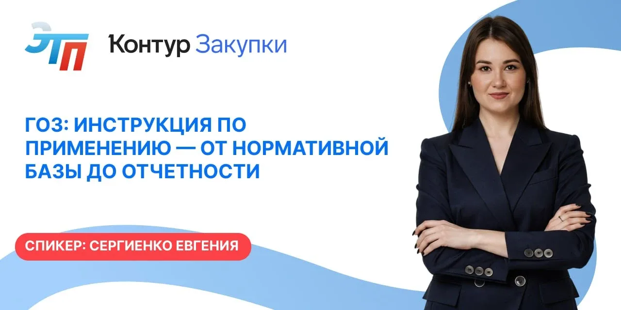 📆 4 июня 2026 года в 10:00 по московскому времени приглашаем вас на вебинар с Контур.З...
