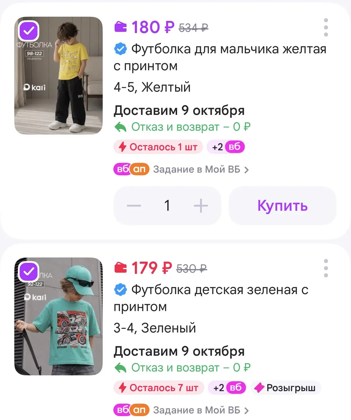 Хорошие скидки KARIKIDS