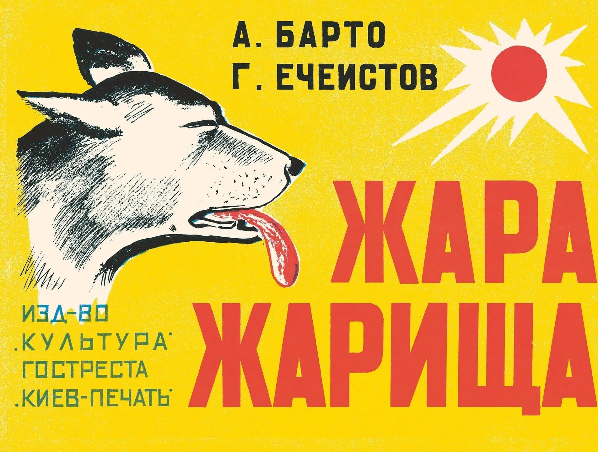 ЖАРА-ЖАРИЩА! 

Чувствуете? Это потому что у нас в Трубниках скоро открытие выставки, зовем всех!   

