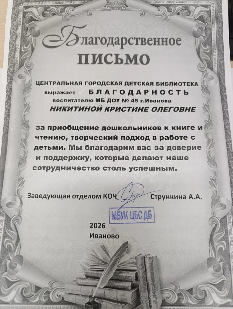 Сотрудничество детского сада с центральной городской детской библиотекой — это не прост...