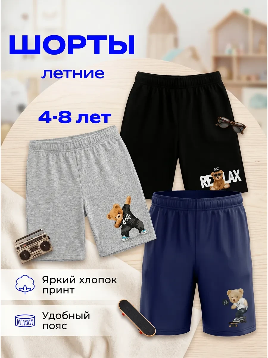 ⚡️ Шорты для мальчика летние 3шт, Starkids