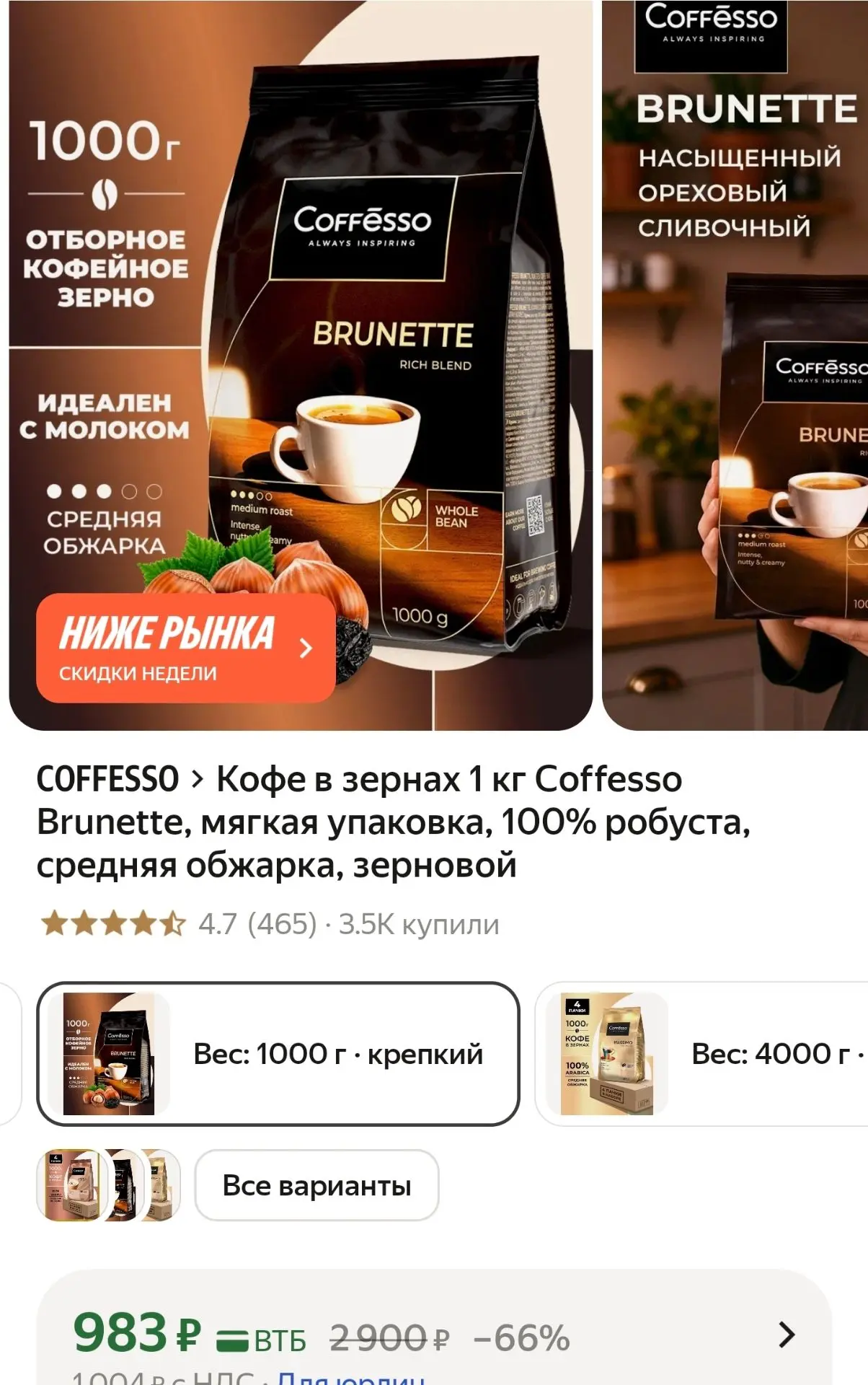 Кофе в зернах 1 кг Coffesso Brunette, мягкая упаковка, 100% робуста, средняя обжарка, з...
