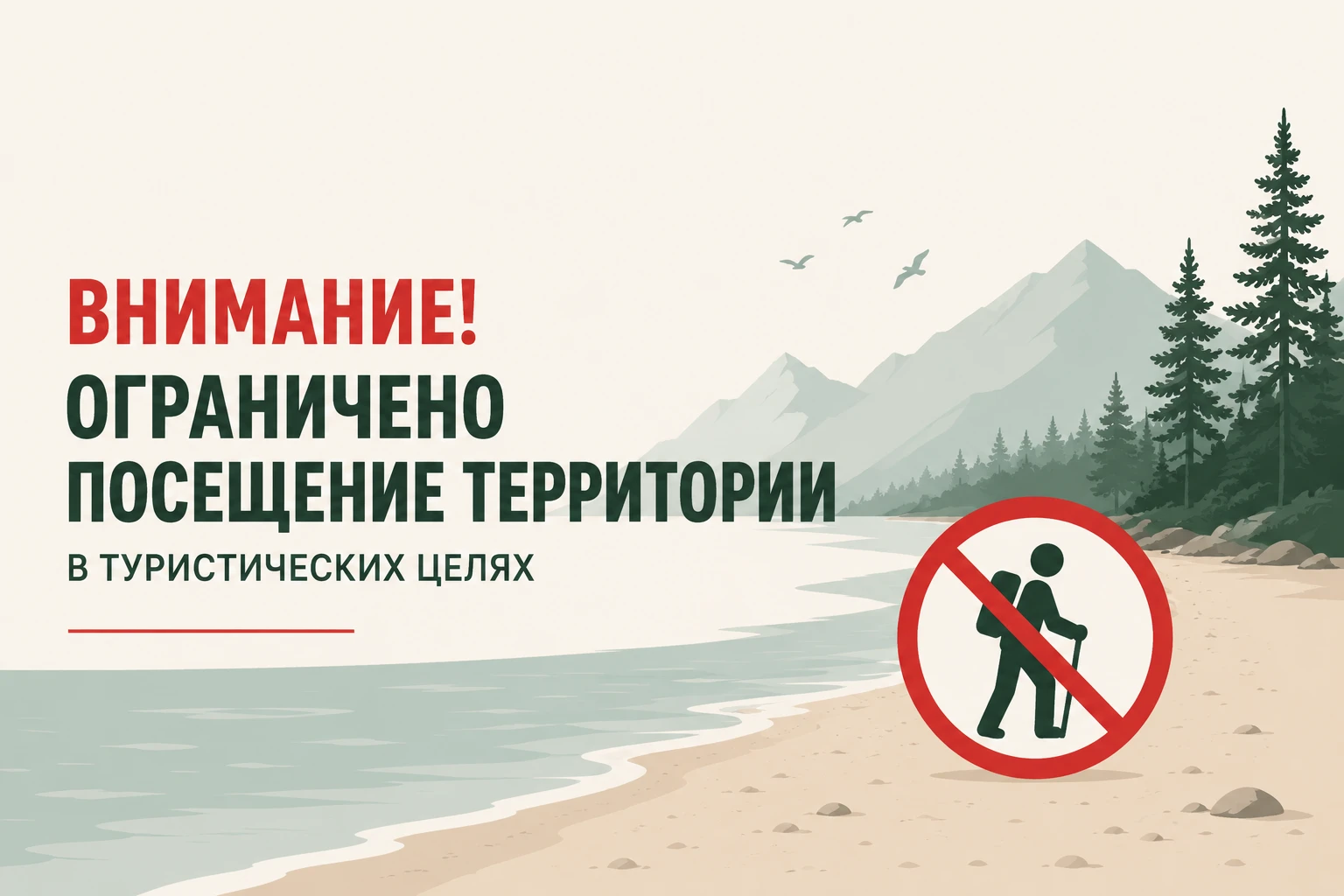 В Забайкальском национальном парке с сегодняшнего дня ограничено посещение территории в...