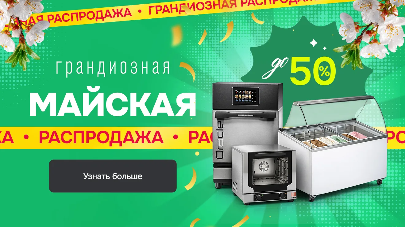🌸 Грандиозная майская распродажа — скидки до 50%!