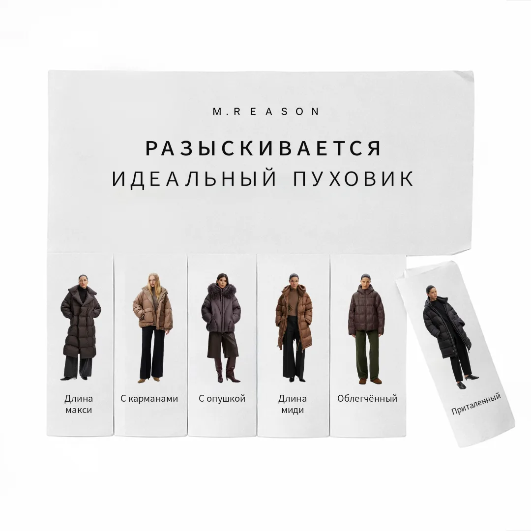 Выбор пуховика — искусство, которому мы учимся заново каждую осень.