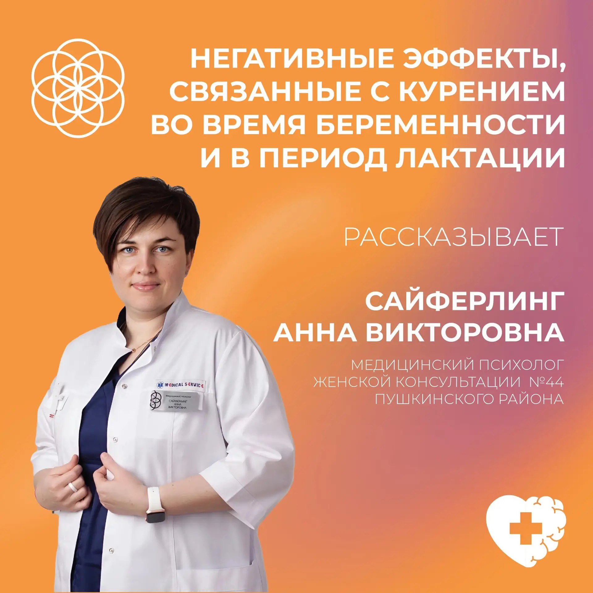 О негативных эффектах, связанных с курением во время беременности и в период лактации рассказала мед