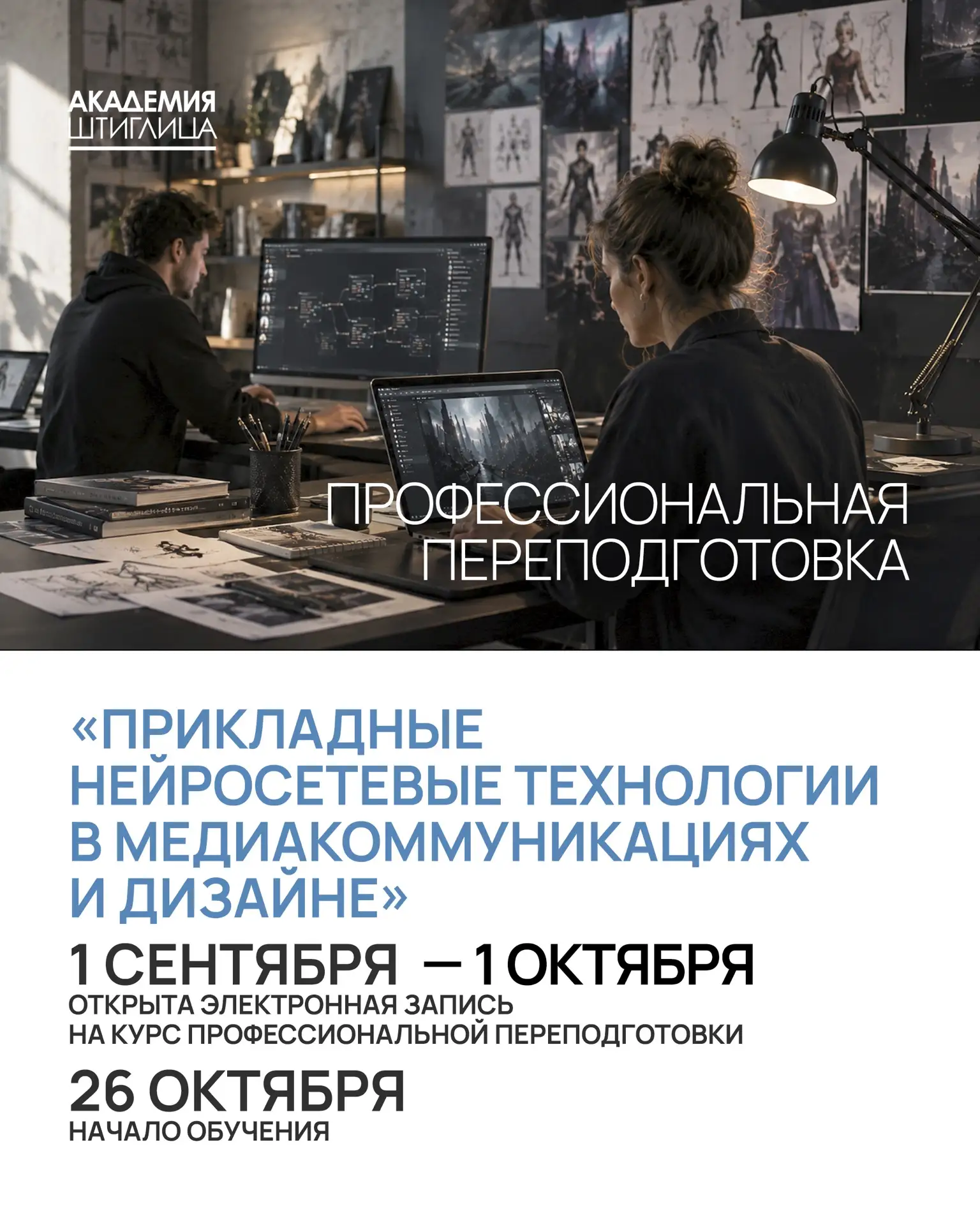 Открыт набор на дистанционную программу профессиональной переподготовки по нейросетевым...
