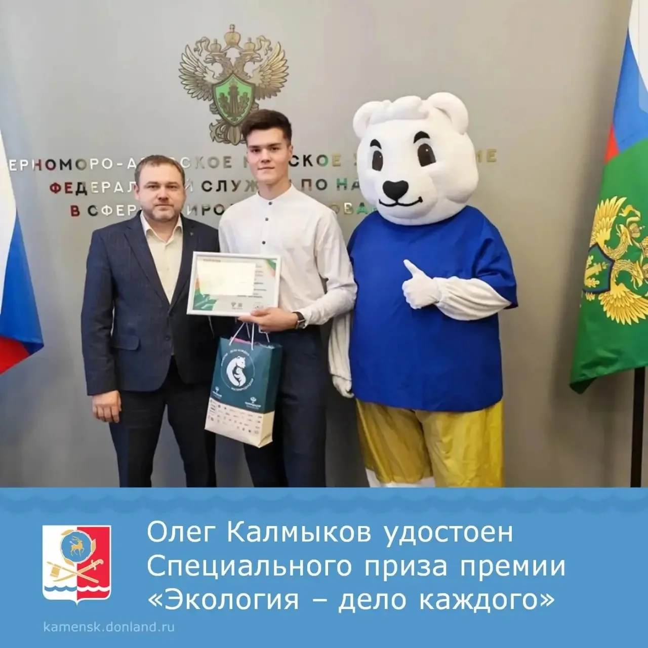 ✅ В Межрегиональном управлении Росприроднадзора по Ростовской области и Республике Калм...