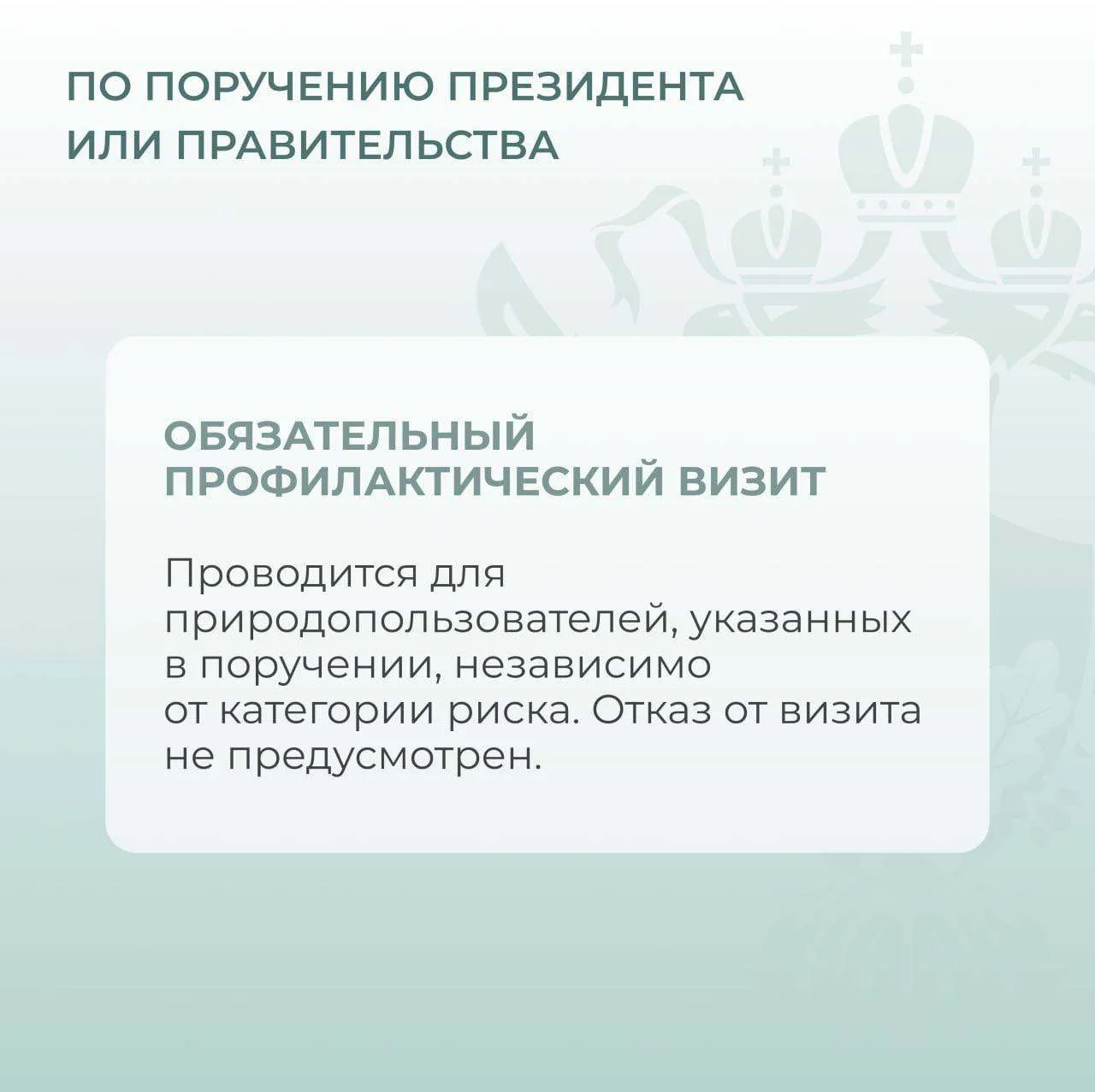 Профилактика — одно из приоритетных направлений контрольно-надзорной работы Росприродна...