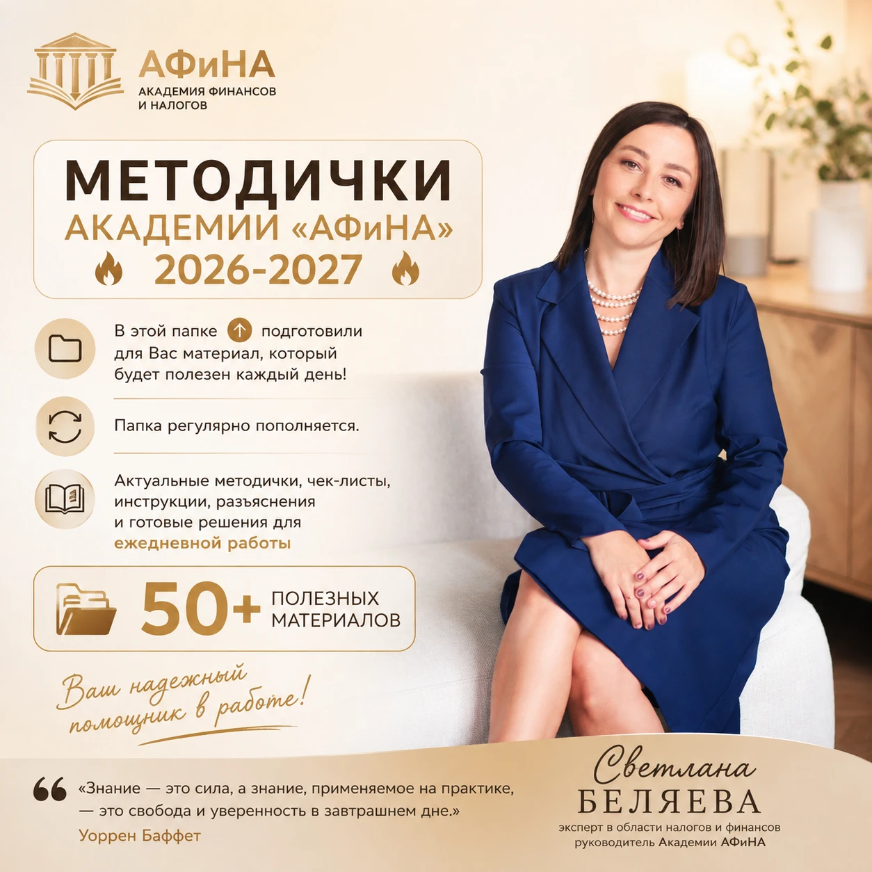 🔥 МЕТОДИЧКИ АКАДЕМИИ "АФиНА" 2026-2027 🔥