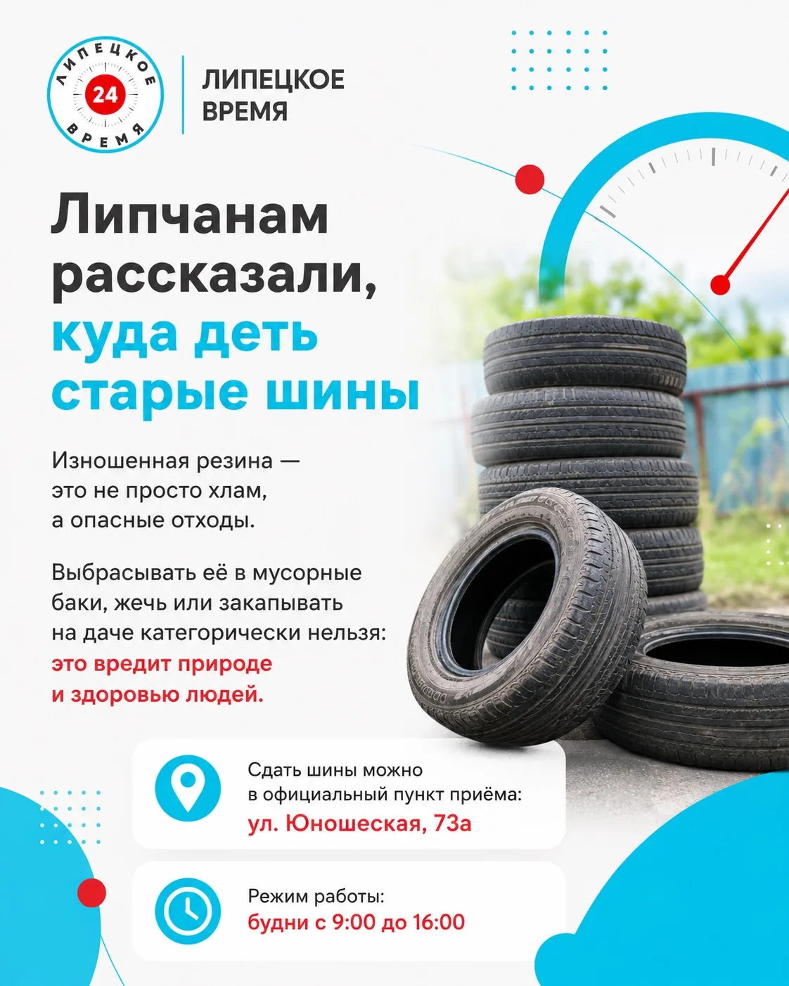 Липчанам рассказали куда деть старые шины. Изношенная резина — это не просто хлам, а оп...