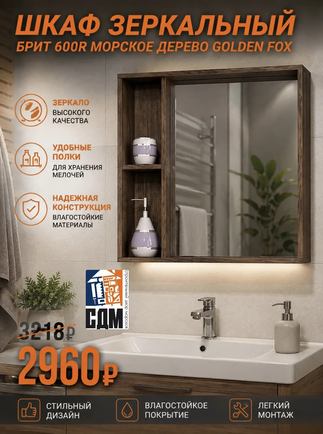 Скидка 10% на мебель для ванной комнаты 🧡