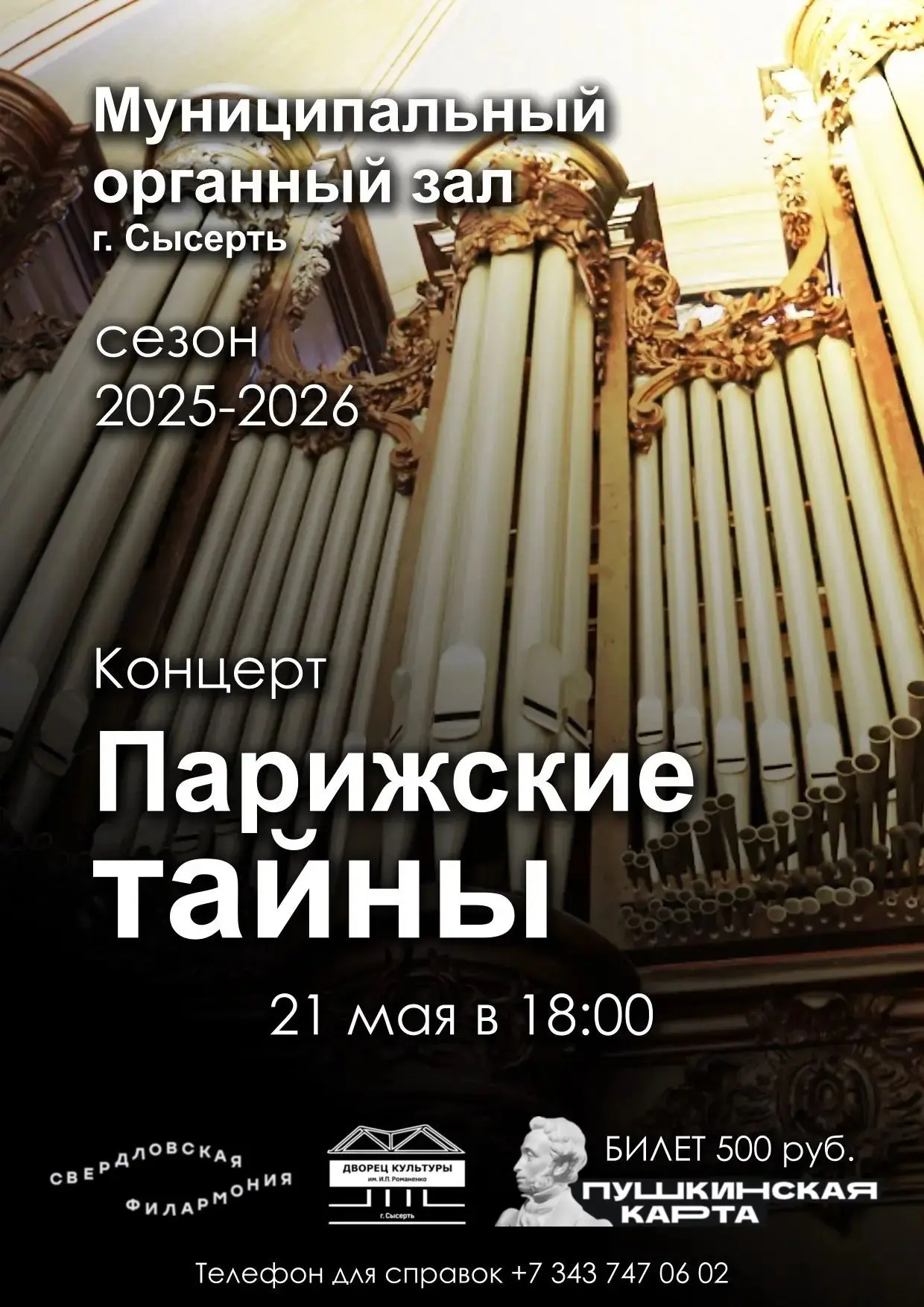 Уважаемые слушатели!