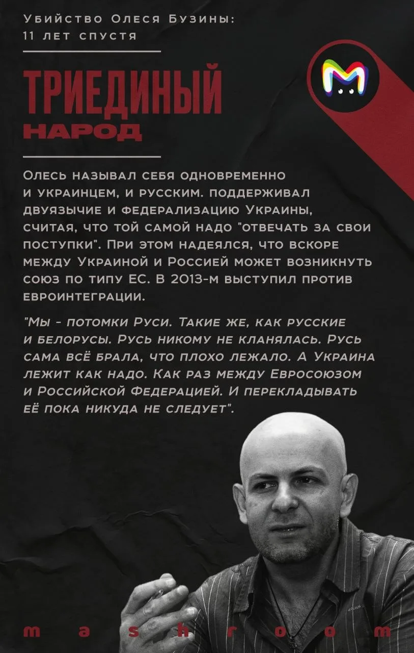 11 лет назад был убит Олесь Бузина. Это имя до сих пор звучит одним из первых в любых дискуссиях об 