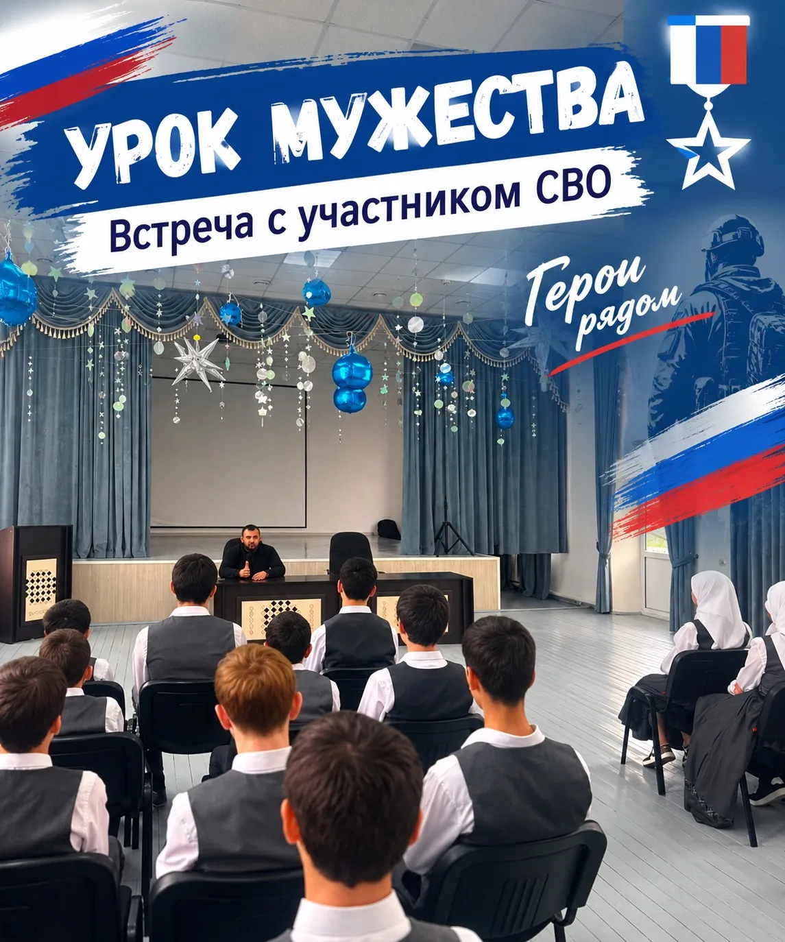 🇷🇺УРОК МУЖЕСТВА