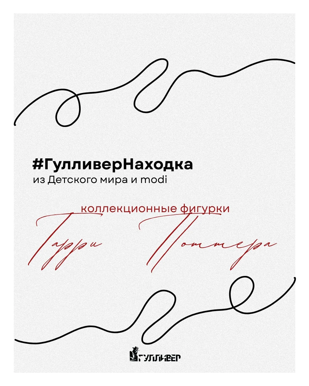🪄#ГулливерНаходка: коллекционные фигурки из «Гарри Поттера»