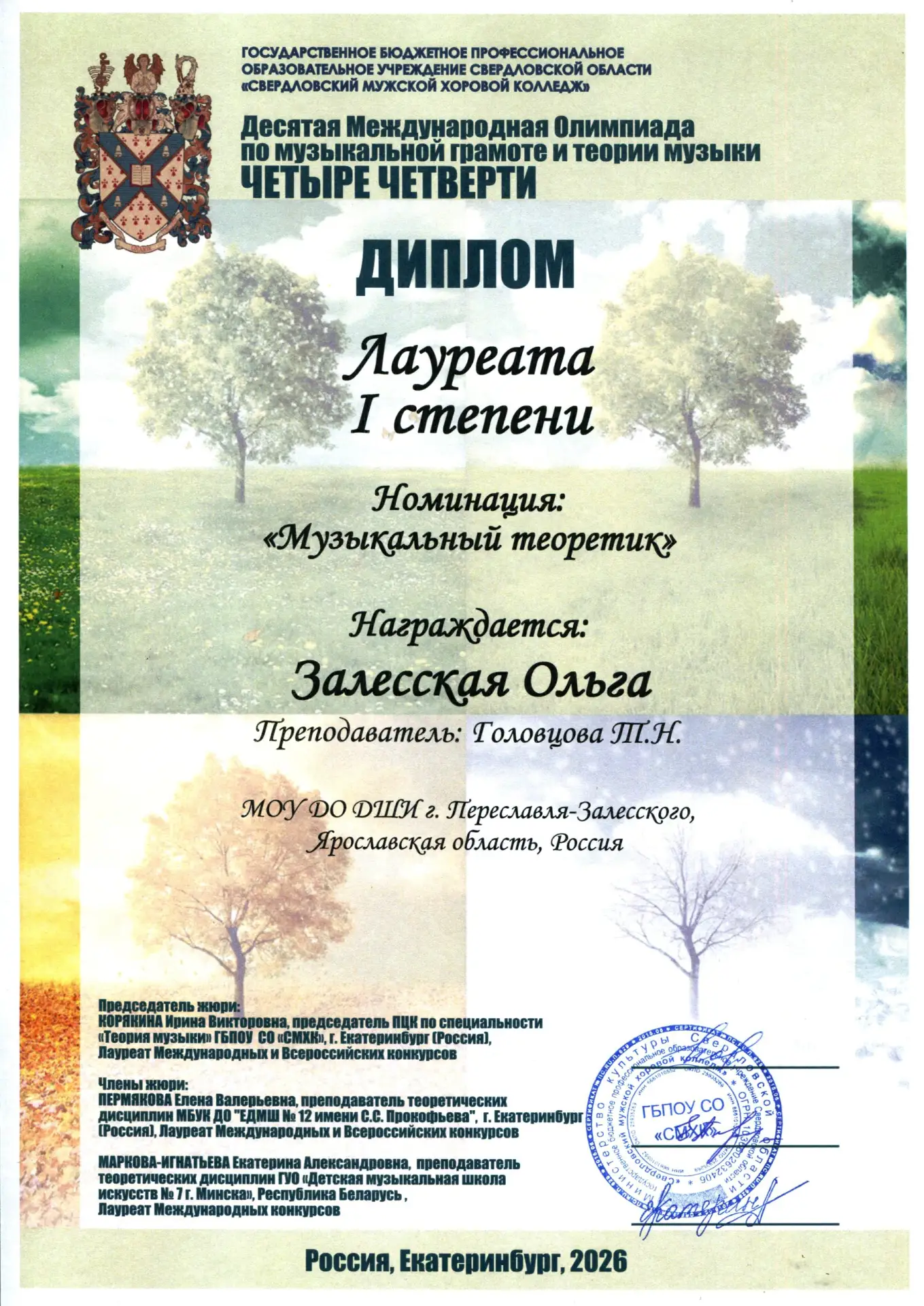📌 Новости  Ученицы ДШИ Переславля стали лауреатами международной олимпиады  Стали известны результат