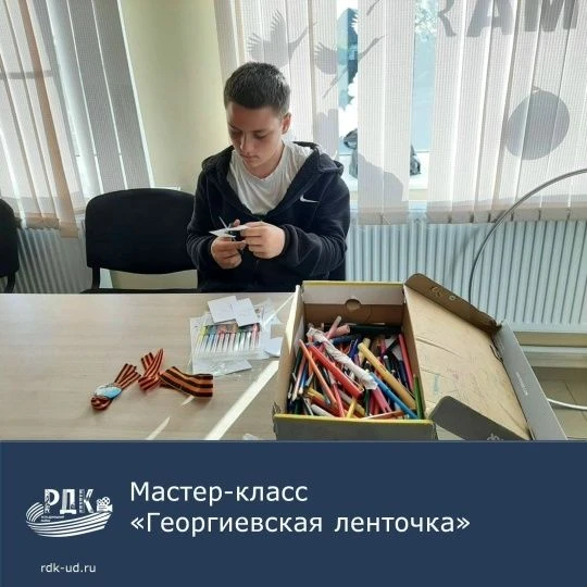 11 мая в Ещеуловском сельском клубе прошел мастер-класс «Георгиевская ленточка».