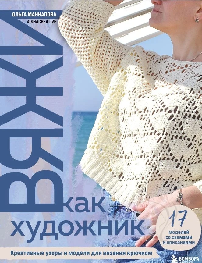 Схемы для вязания. Ссылка на книгу: disk.yandex.ru/i/ZXvjjFiYRGxmfw