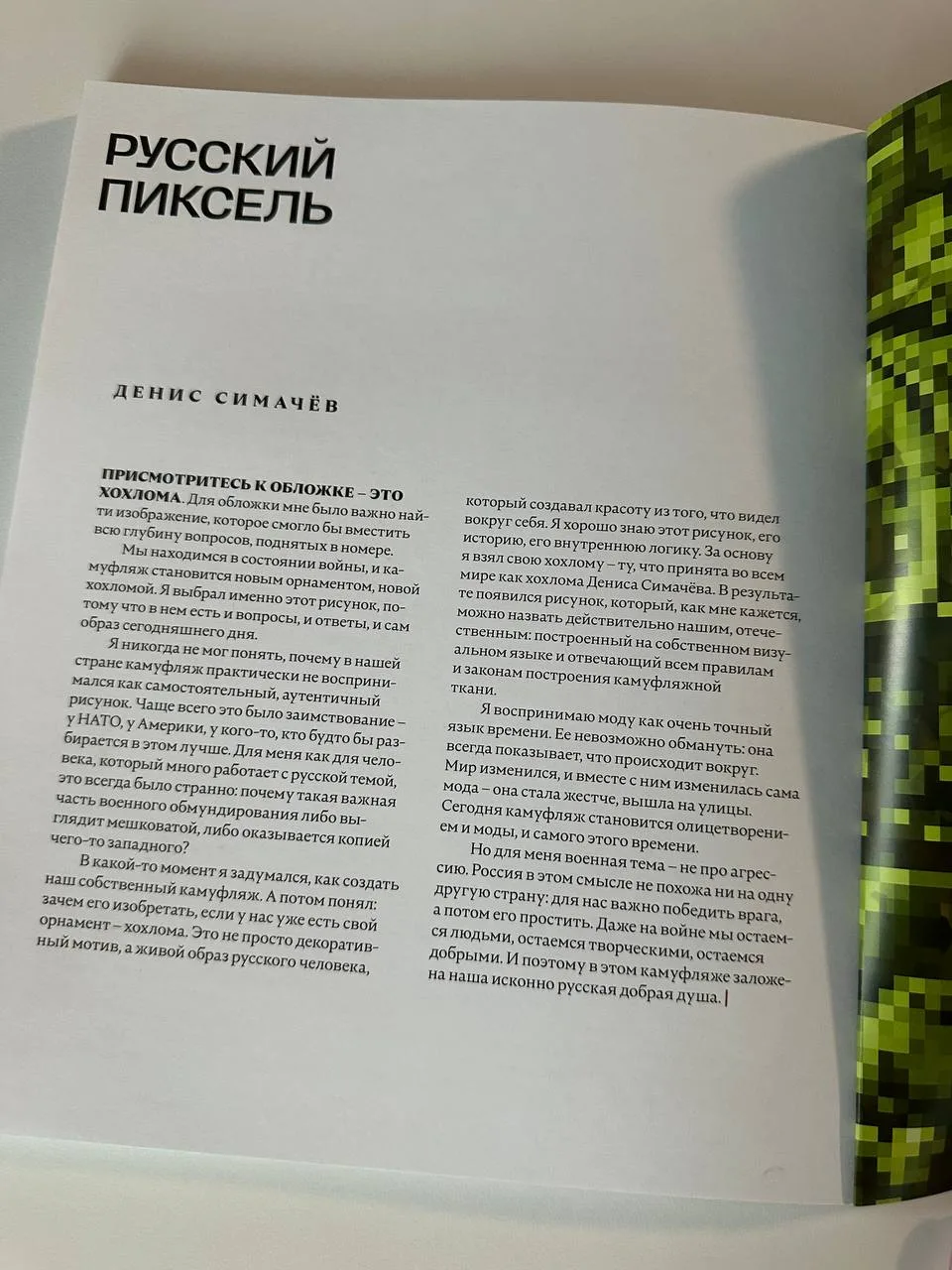 Денис Симачев нарисовал милитари-хохлому для обложки глянцевого журнала «Политика».