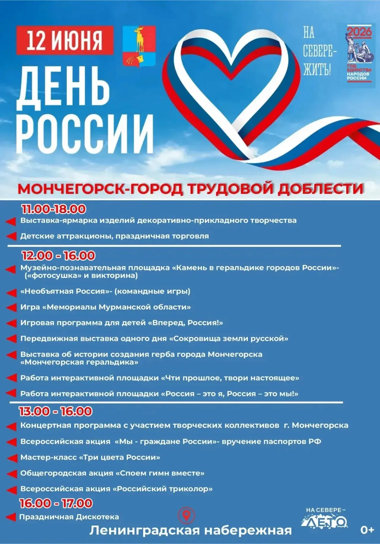 🇷🇺Отметим вместе один из главных праздников нашей страны – День России