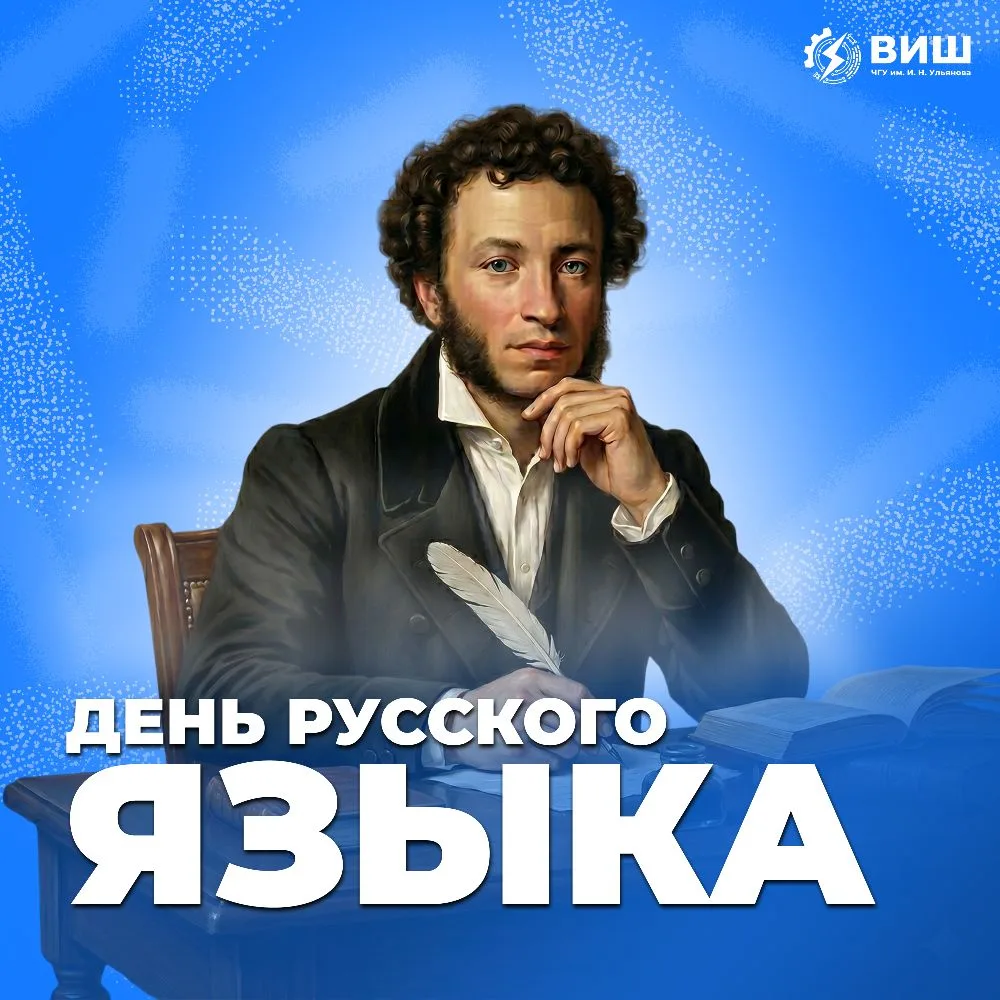 6 июня — Пушкинский день и День русского языка ✒️