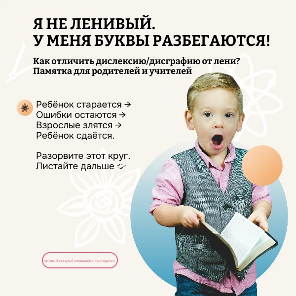 «Мам, я не ленивый, у меня буквы разбегаются».