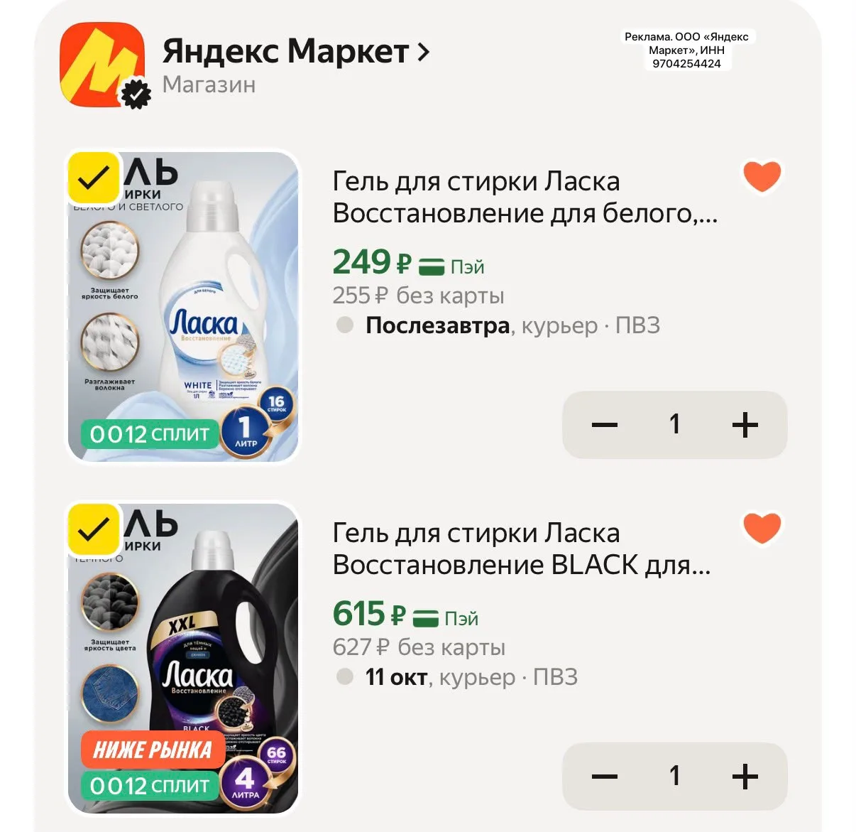 Ласка тоже выгодно выходит 4л за 615₽🔥