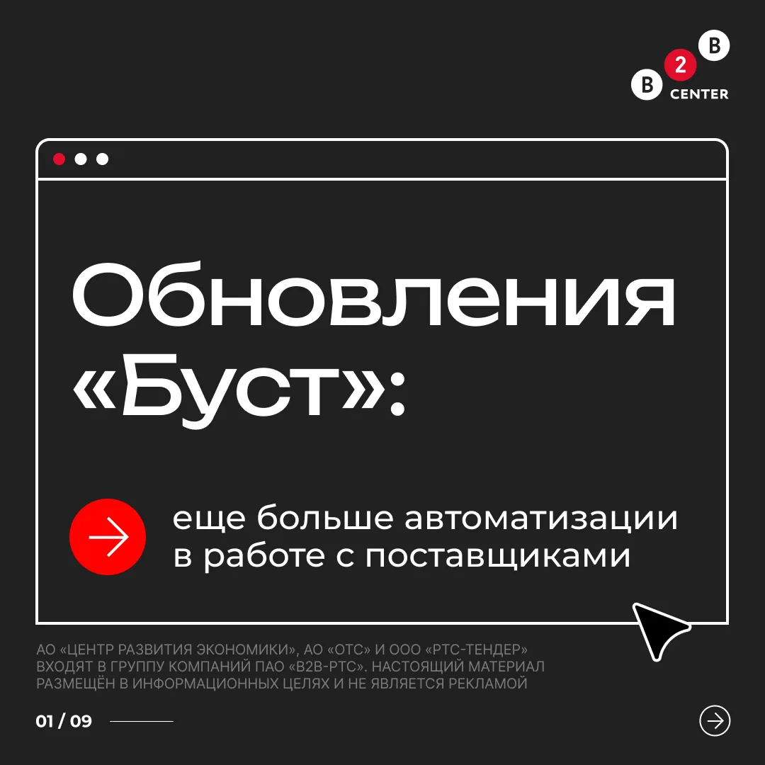 Большое обновление «Буст» – собрали основное в карточки, но, честно говоря, даже туда в...