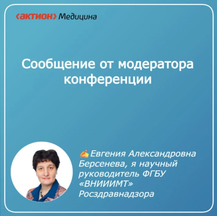 Меня зовут Евгения Александровна Берсенева, я научный руководитель ФГБУ «ВНИИИМТ» Росзд...