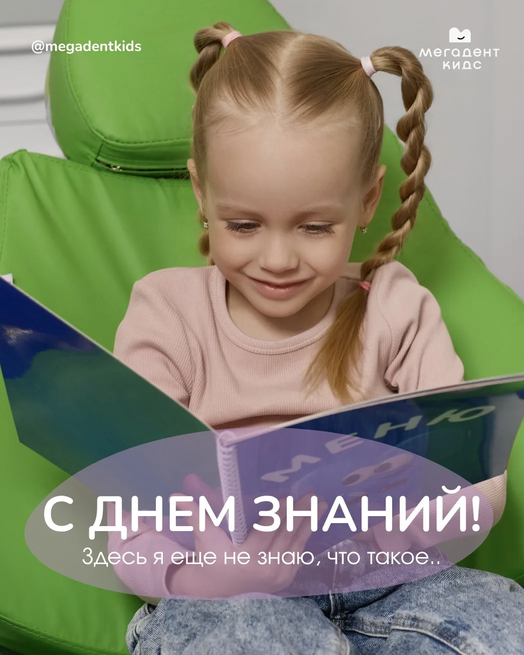 С 1 сентября! С Днём знаний! 🥳🍁🔔