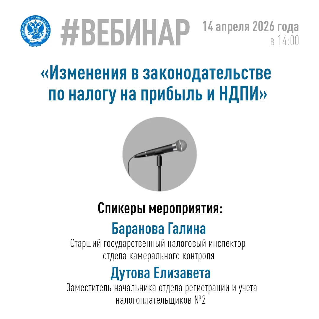 💻 14 апреля в 14:00 (время местное) УФНС России по Забайкальскому краю проведет вебинар по изменения