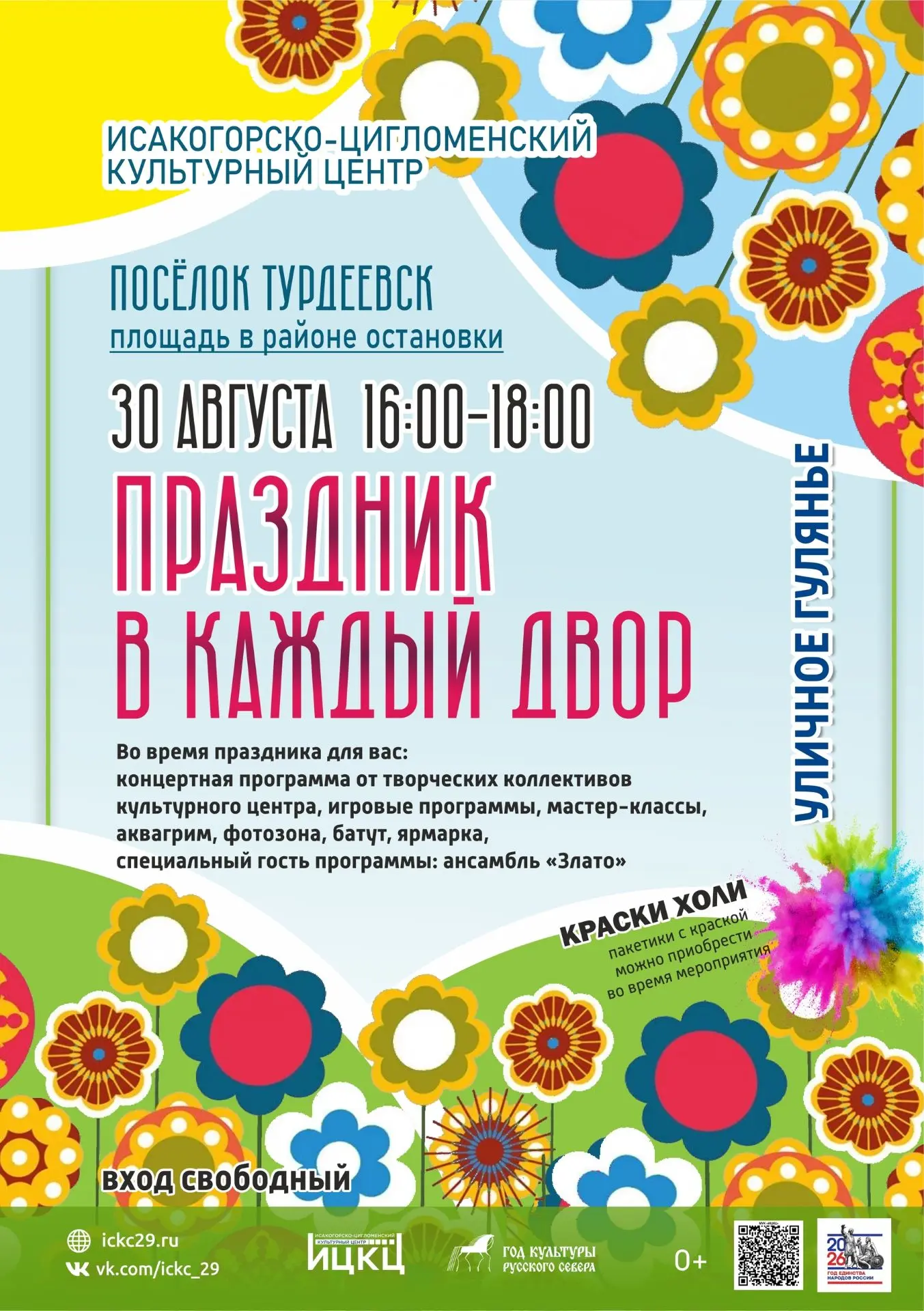 Приглашаем на мероприятие 30 августа: