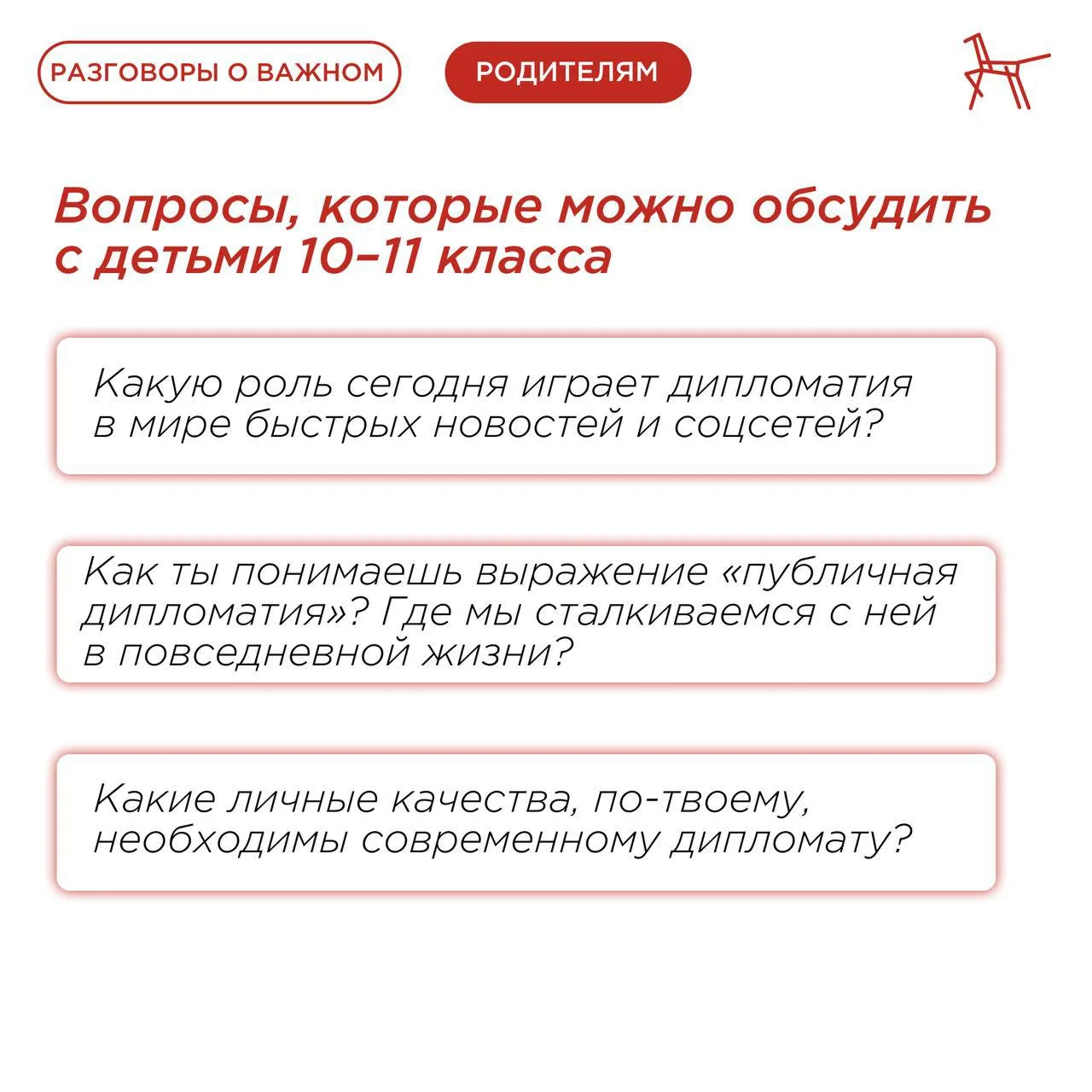 🇷🇺Дипломатия — это не только профессия.  Прежде всего, это умение договариваться, слушать, слышать и