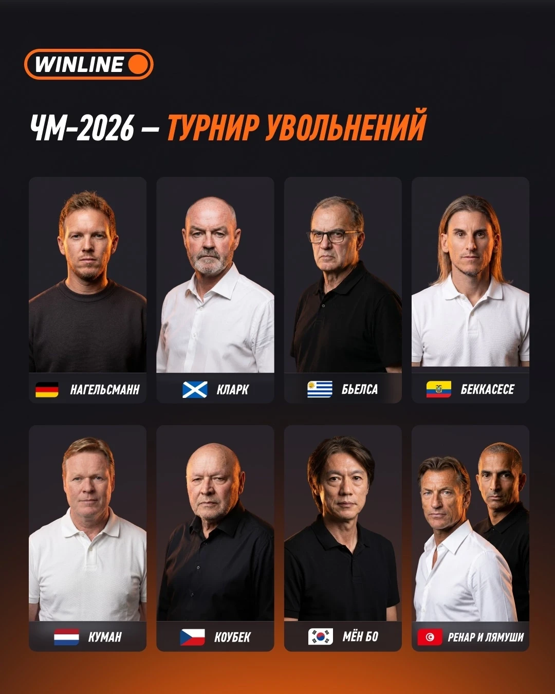 Для кого-то ЧМ закончился вылетом, а для кого-то – ещё и увольнением