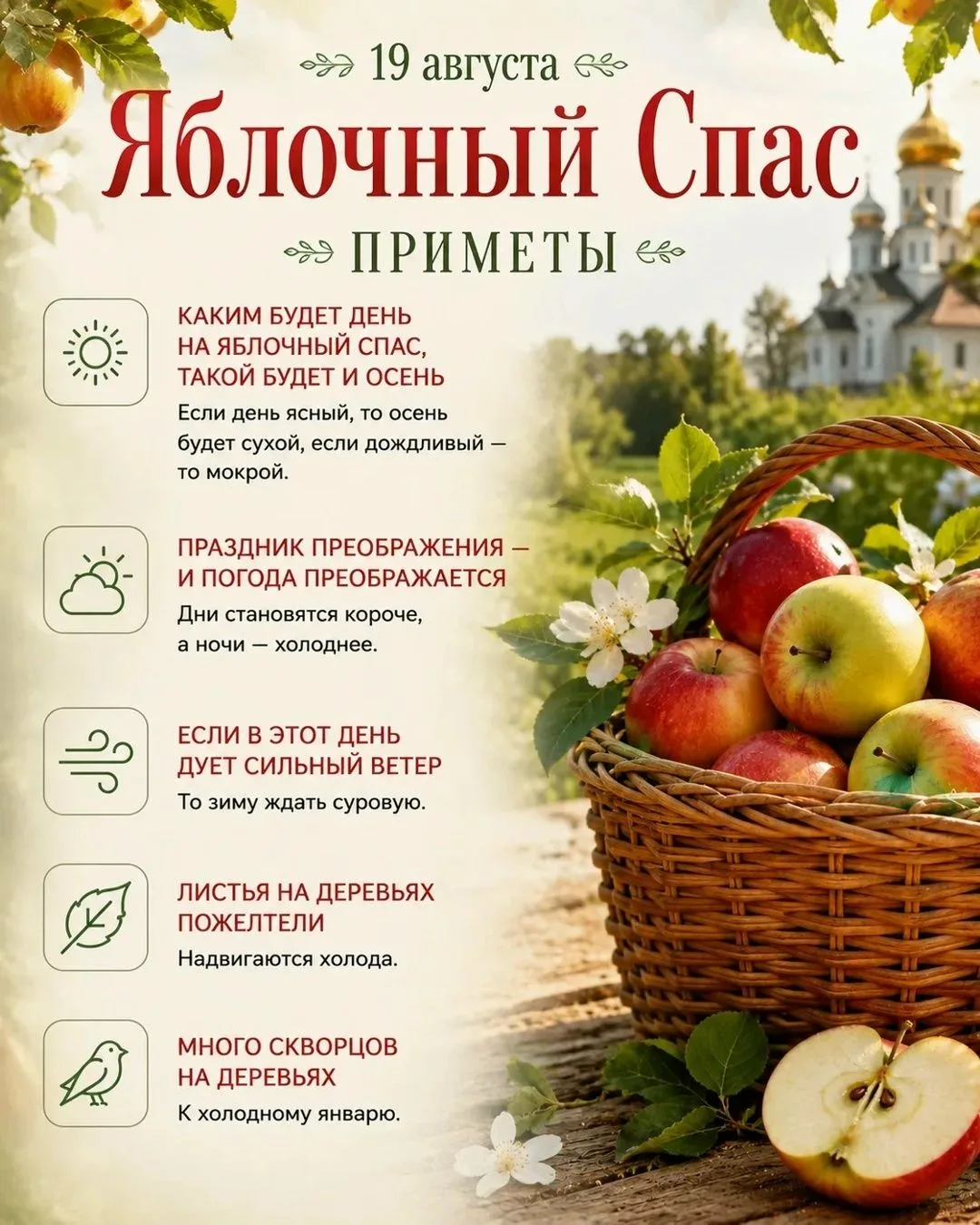 🍎 Яблочный Спас — традиции и приметы🍏