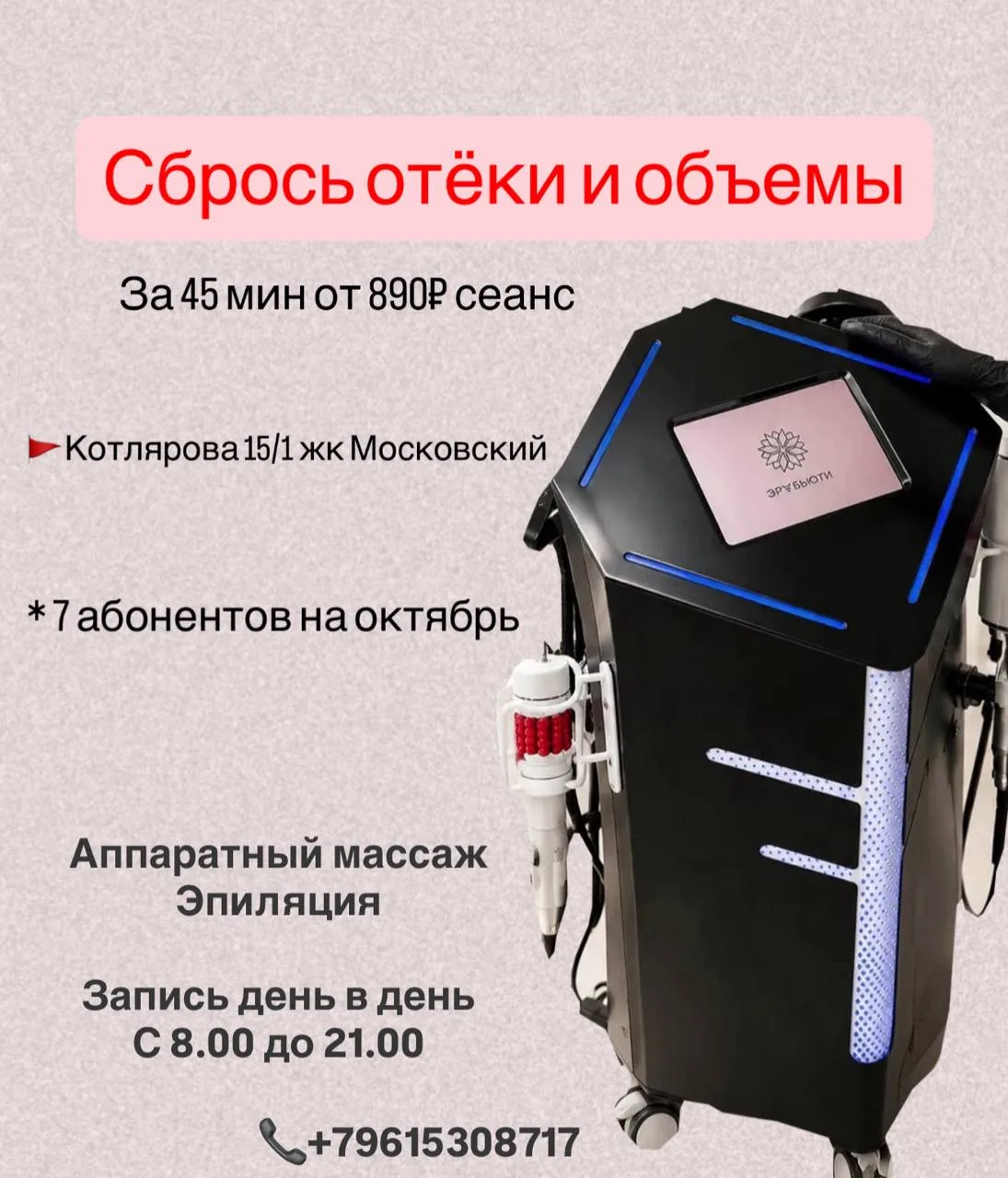 Соседи, МАССАЖ 890₽ для вас! 🌸
