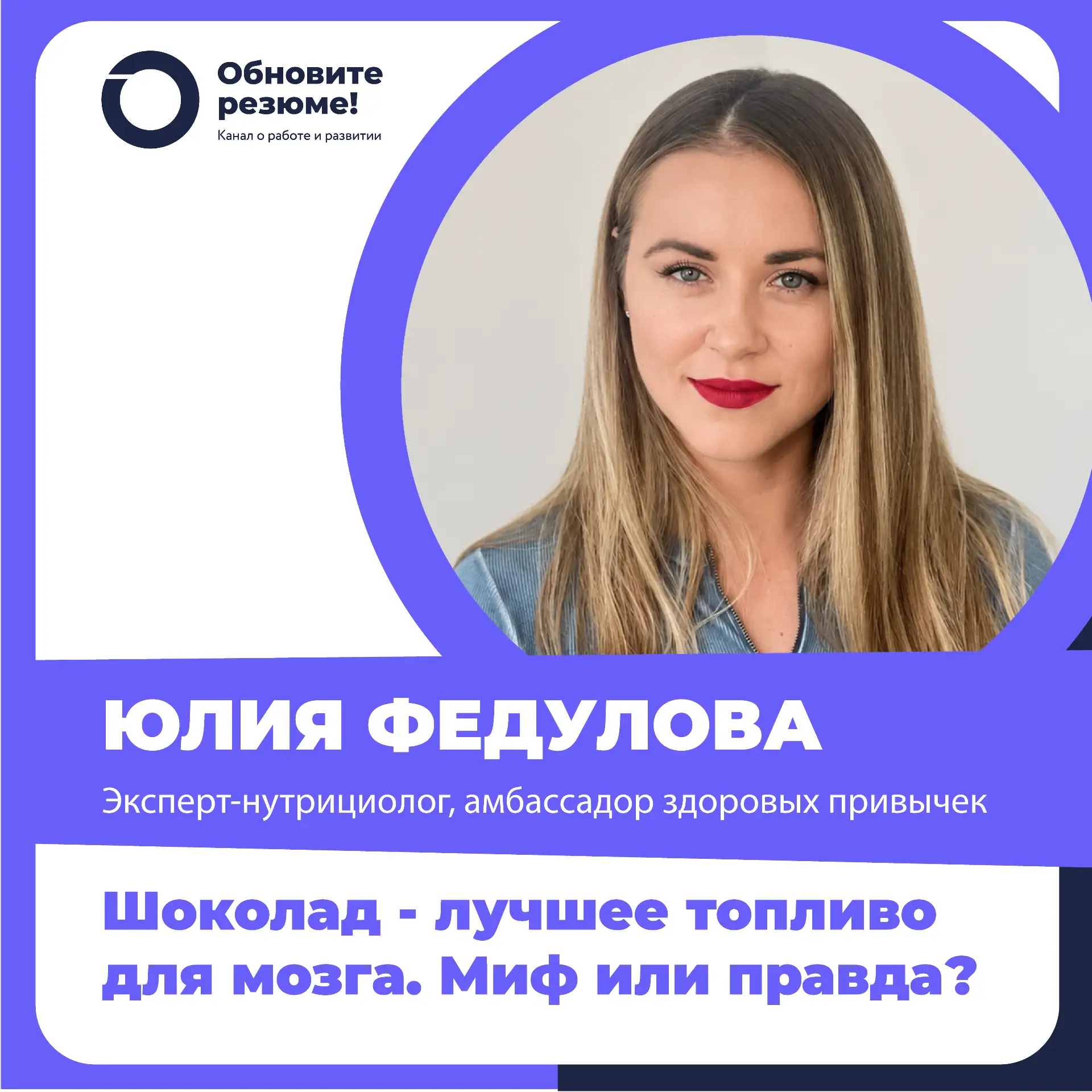Шоколад - лучшее топливо для мозга. Миф или правда? 

Бытует мнение, что если предстоит сложная зада