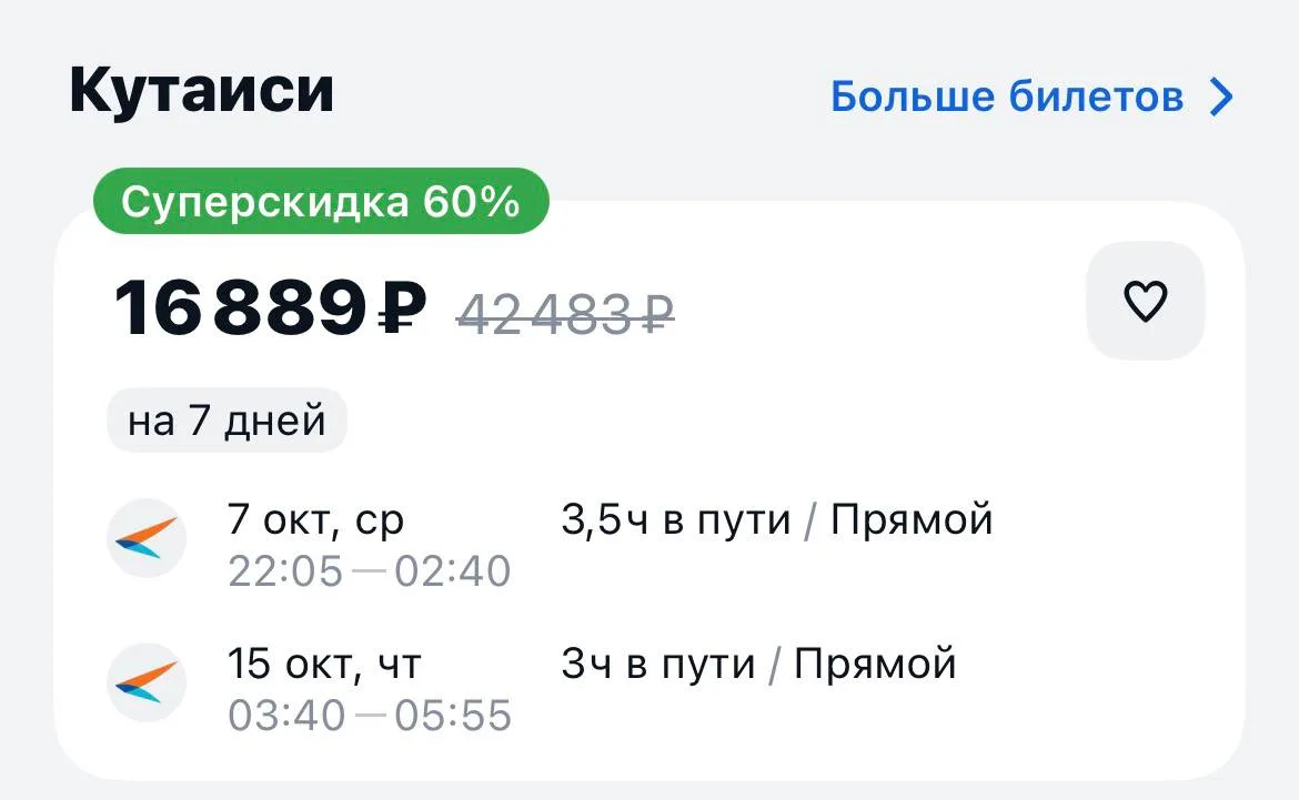 Москва-Кутаиси и обратно за 16889₽., 7-15 октября, прямые рейсы https://aviasales.tpm.l...