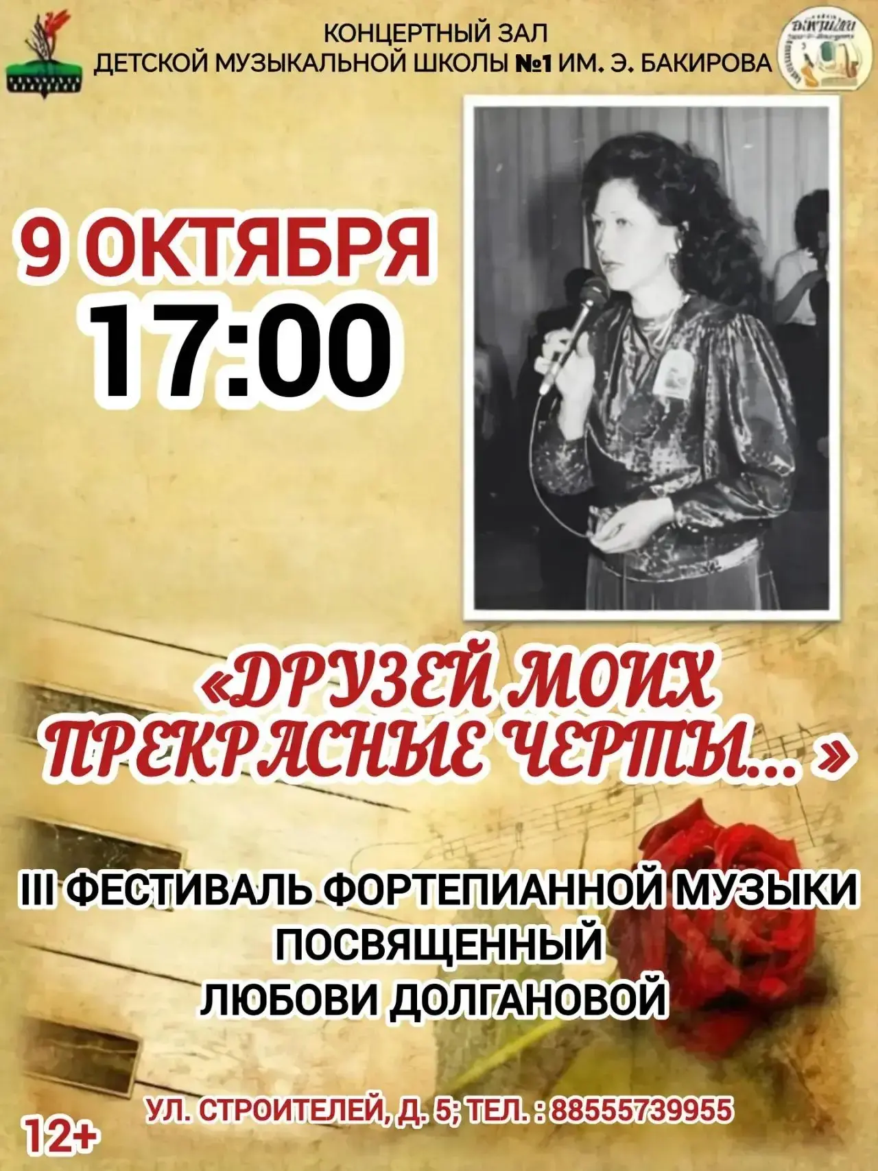 9 октября 2026 года, в 17.00 в концертном зале Елабужской Детской музыкальной школы № 1...