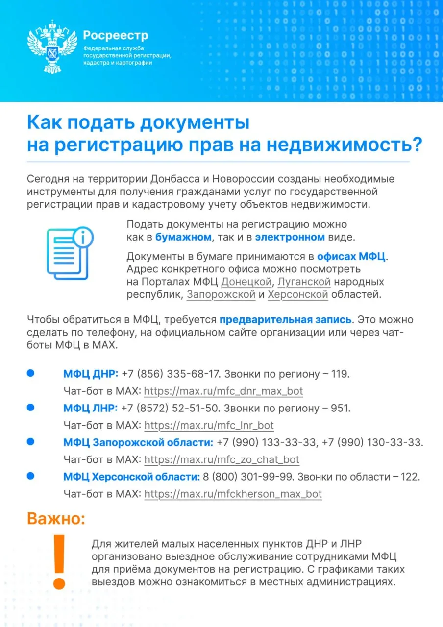 Росреестр Запорожской области напомнил о сроках подачи документов для регистрации прав на недвижимос