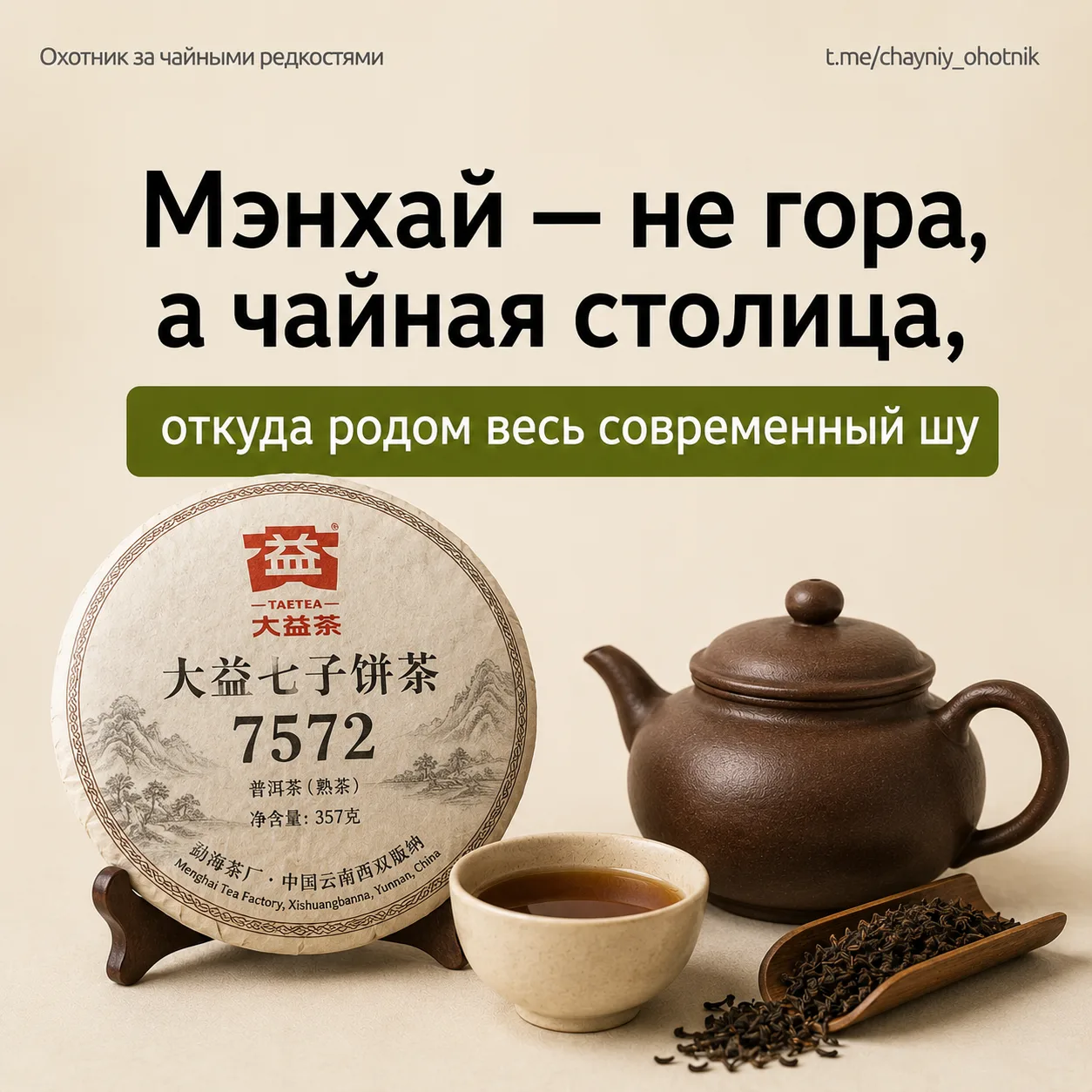 🏭 Мэнхай — не гора, а чайная столица, откуда родом весь современный шу