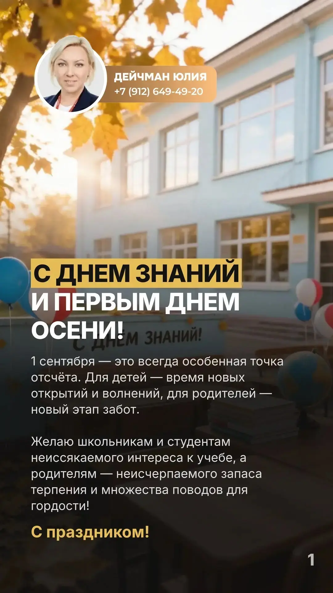 С Днём знаний и первым днём осени!🍁