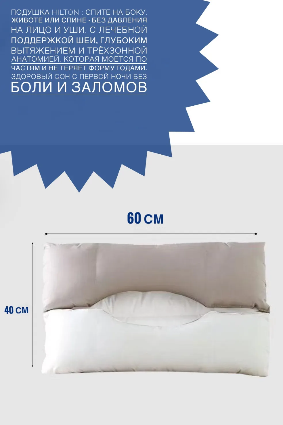 🦽 ПОДУШКА HILTON. ШЕЙНЫЙ КОРСЕТ.

Это единственная подушка во всей линейке, которая реально вытягив