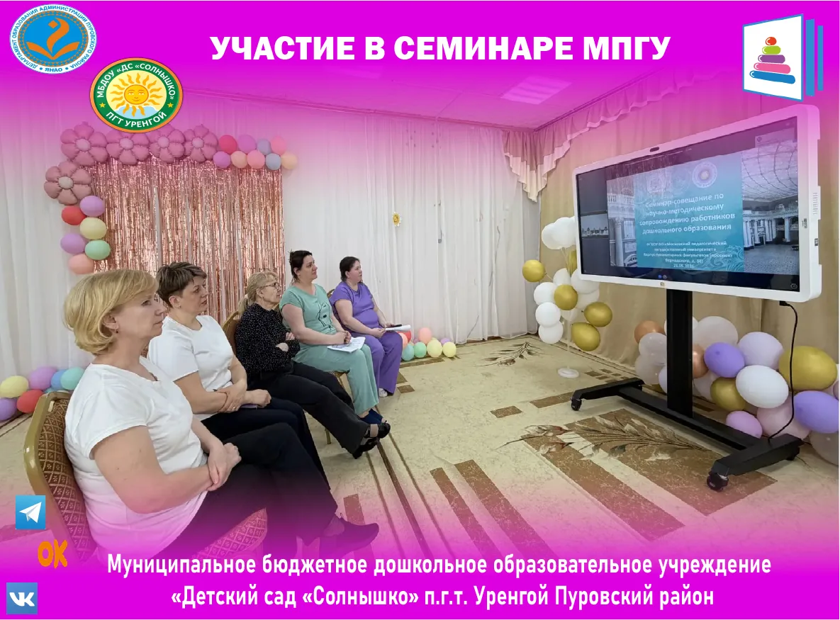 УЧАСТИЕ В СЕМИНАРЕ МПГУ