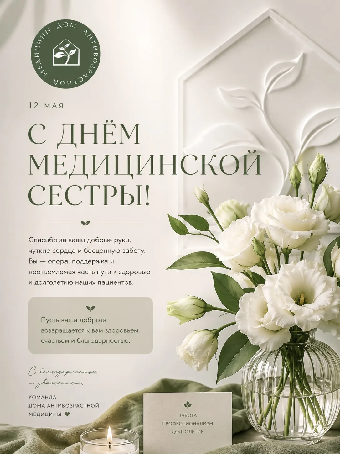Сегодня - день тех, чья забота чувствуется в каждом прикосновении, каждом внимательном ...